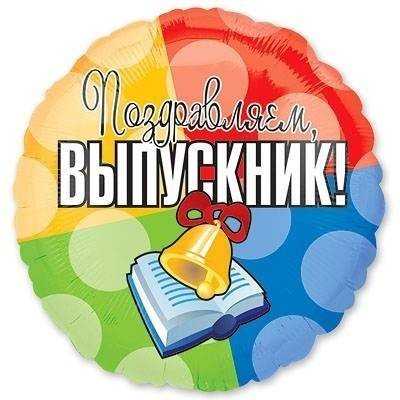 Шар 18" Выпускник Шар 18" Выпускник